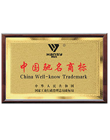 中国驰名商标