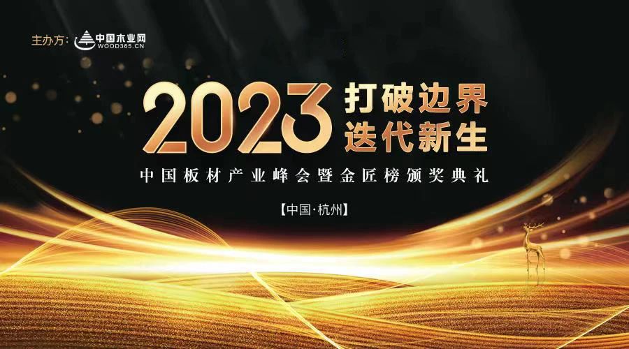 高光时刻 | 韩氏板材荣获「生态板十大品牌」「家具板十大品牌」