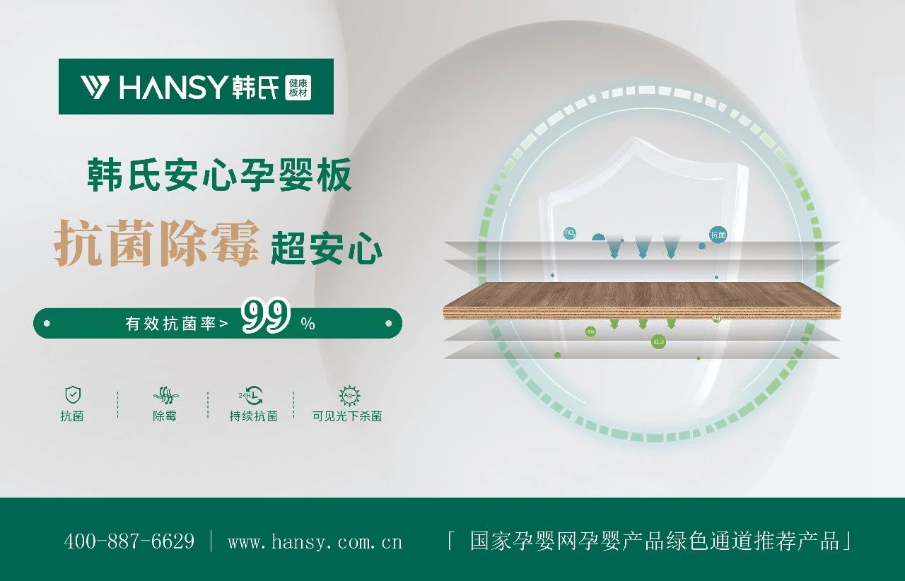 抗菌率>99.9%，韩氏安心孕婴板是怎么做到的?