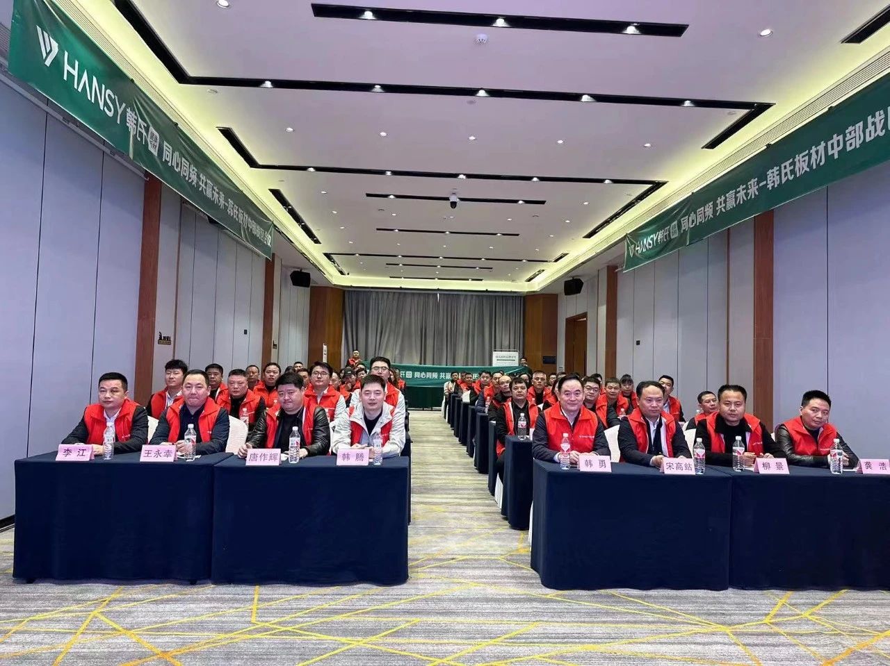 同心同频 共赢未来丨韩氏板材战区经销商会议湖南长沙站圆满举行